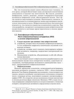Нейроправо: правовой аспект исследования применения нейротехнологий. Монография 7