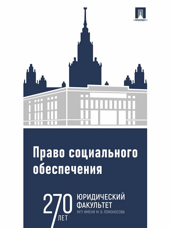 Право социального обеспечения. Практикум