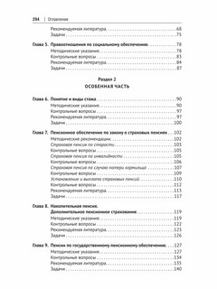 Право социального обеспечения. Практикум 3