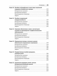 Право социального обеспечения. Практикум 4