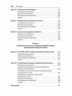 Право социального обеспечения. Практикум 5