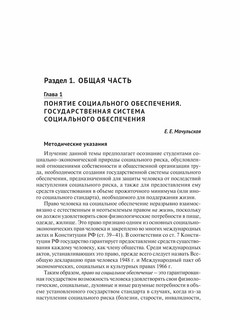 Право социального обеспечения. Практикум 6