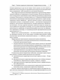 Право социального обеспечения. Практикум 7