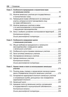Правовое регулирование земельно-имущественных отношений. Учебное пособие 4