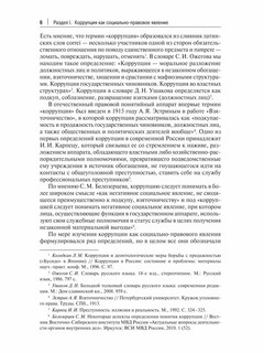 Противодействие коррупции в здравоохранении. Учебное пособие 4