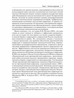Противодействие коррупции в здравоохранении. Учебное пособие 5