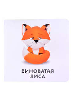 Книжки-картонки: Мои первые эмоции 3
