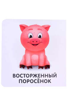 Книжки-картонки: Мои первые эмоции 5