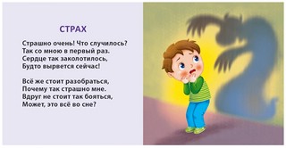 Эмоции: Книжки-картонки 3