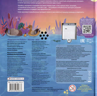 Колыбельная книжка: Музыкалкины книжки 2