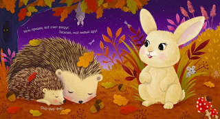 Колыбельная книжка: Музыкалкины книжки 3