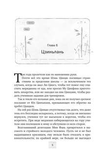 Система 'Спаси-Себя-Сам' для Главного Злодея, Том 2 8