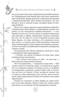 Система 'Спаси-Себя-Сам' для Главного Злодея, Том 2 9