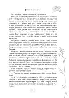 Система 'Спаси-Себя-Сам' для Главного Злодея, Том 2 10