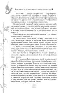 Система 'Спаси-Себя-Сам' для Главного Злодея, Том 2 11