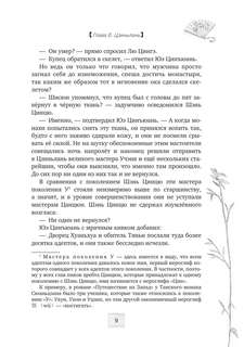 Система 'Спаси-Себя-Сам' для Главного Злодея, Том 2 12