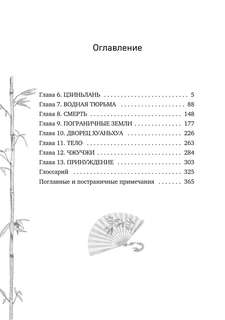 Система 'Спаси-Себя-Сам' для Главного Злодея, Том 2 7