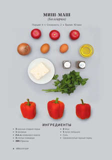 Мировая кухня: Карманная книга рецептов 12