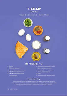 Мировая кухня: Карманная книга рецептов 16