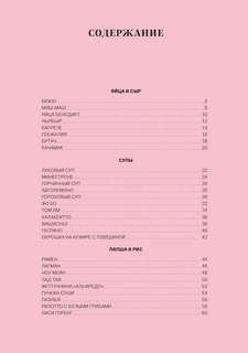 Мировая кухня: Карманная книга рецептов 3