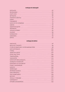 Мировая кухня: Карманная книга рецептов 4
