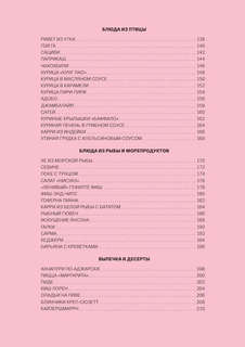 Мировая кухня: Карманная книга рецептов 5