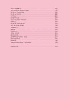 Мировая кухня: Карманная книга рецептов 6