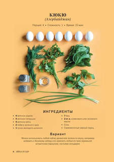 Мировая кухня: Карманная книга рецептов 7