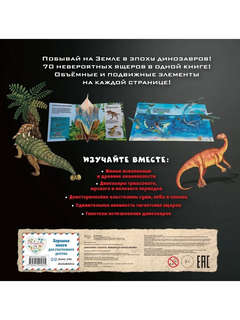 Динозавры: Гиганты, жившие до начала времен 3