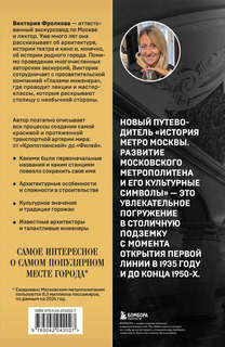 История метро Москвы: Развитие московского метрополитена и его культурные символы 2