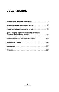 История метро Москвы: Развитие московского метрополитена и его культурные символы 4
