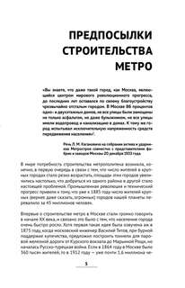 История метро Москвы: Развитие московского метрополитена и его культурные символы 6