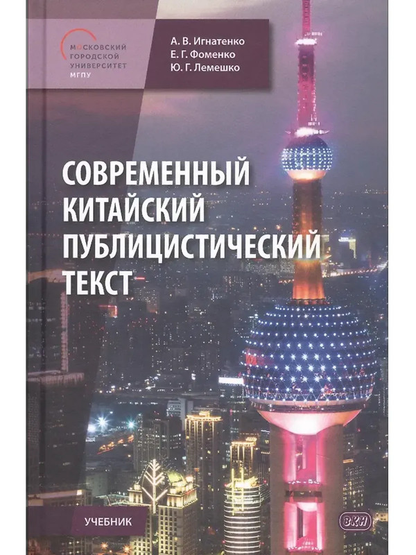 Современный китайский публицистический текст