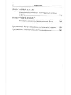 Современный китайский публицистический текст 4