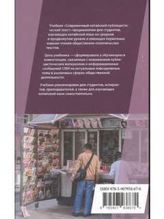 Современный китайский публицистический текст 2