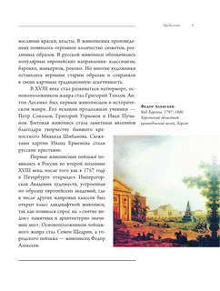 Великие русские художники 10