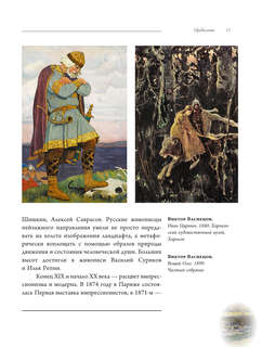Великие русские художники 12