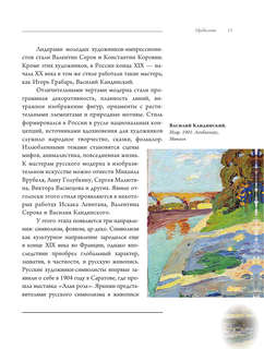 Великие русские художники 14