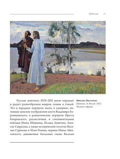 Великие русские художники 16