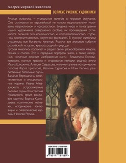 Великие русские художники 2