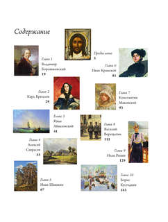 Великие русские художники 4