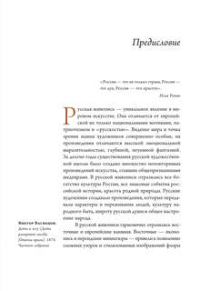 Великие русские художники 6