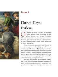 Рубенс, Рембрандт, Вермеер: Великие голландцы 12