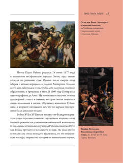 Рубенс, Рембрандт, Вермеер: Великие голландцы 14