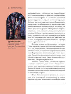 Рубенс, Рембрандт, Вермеер: Великие голландцы 15