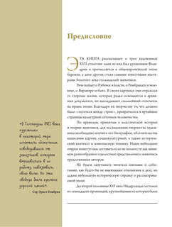 Рубенс, Рембрандт, Вермеер: Великие голландцы 7