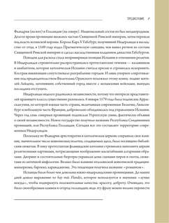 Рубенс, Рембрандт, Вермеер: Великие голландцы 8