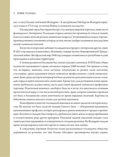Рубенс, Рембрандт, Вермеер: Великие голландцы 9