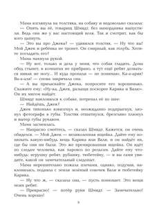 Необыкновенные приключения Карика и Вали 10