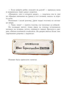 Необыкновенные приключения Карика и Вали 12